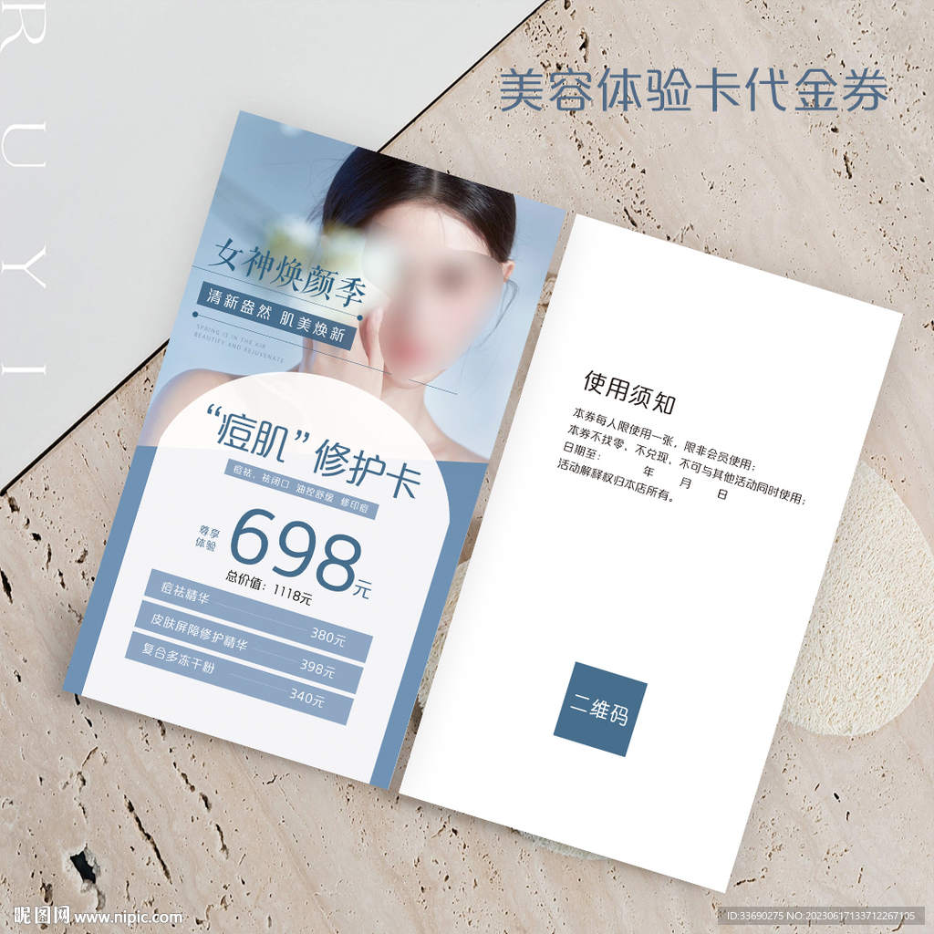 蓝色美容院痘肌修护卡代金券