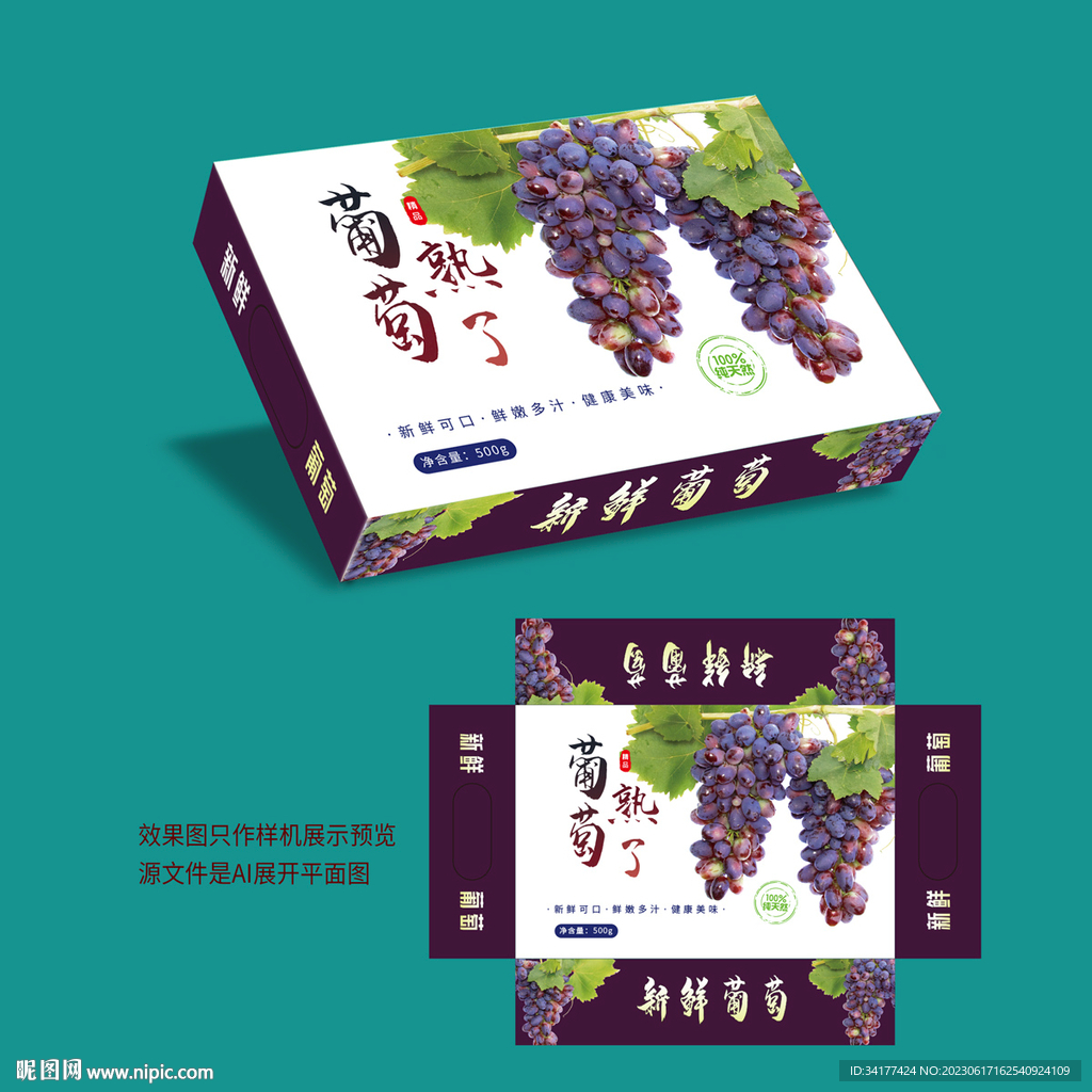 葡萄包装盒