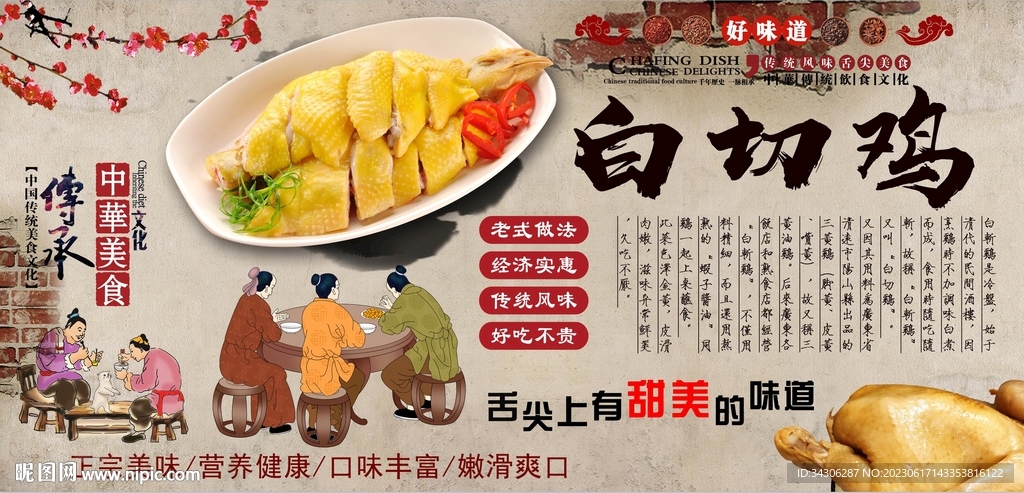 白切鸡背景墙