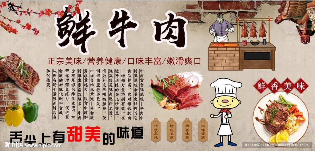 鲜牛肉背景墙