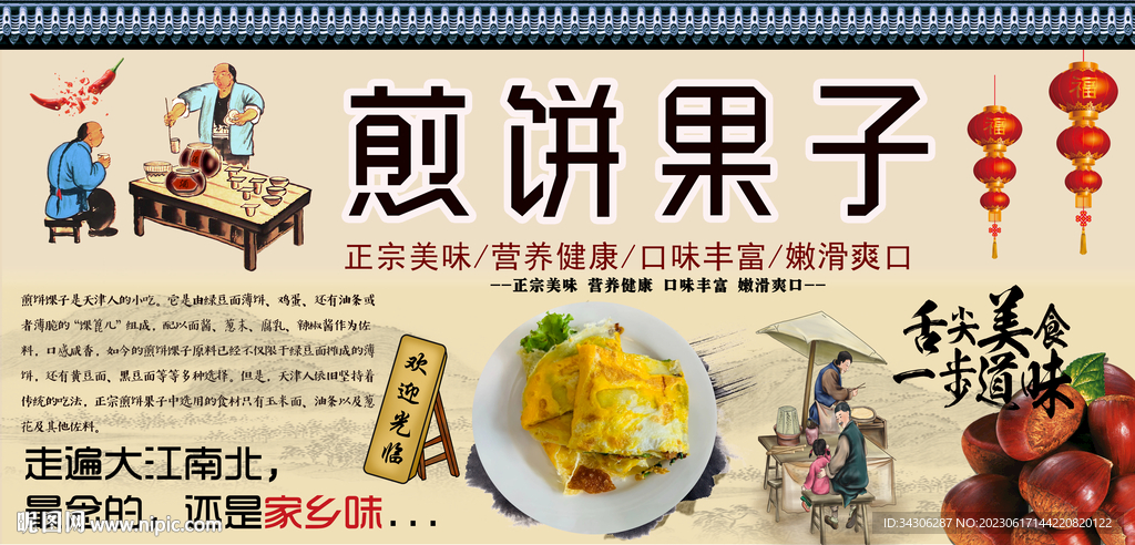 煎饼果子背景墙