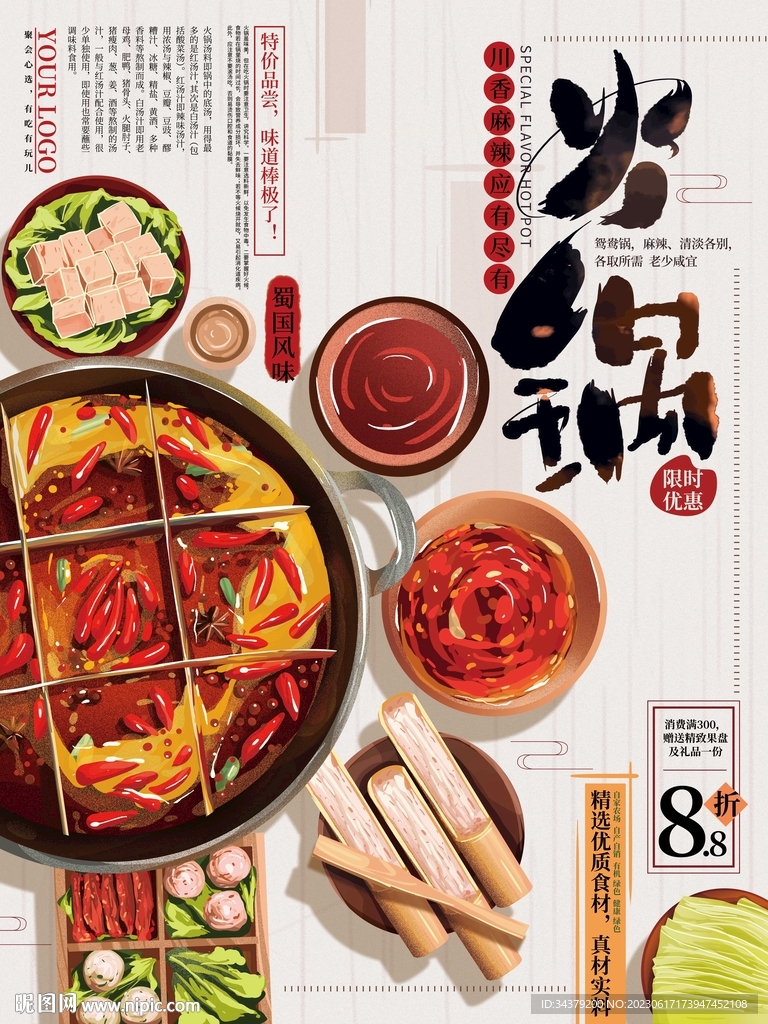 火锅