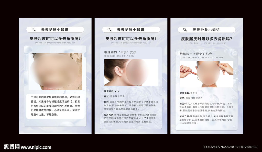 皮肤去角质