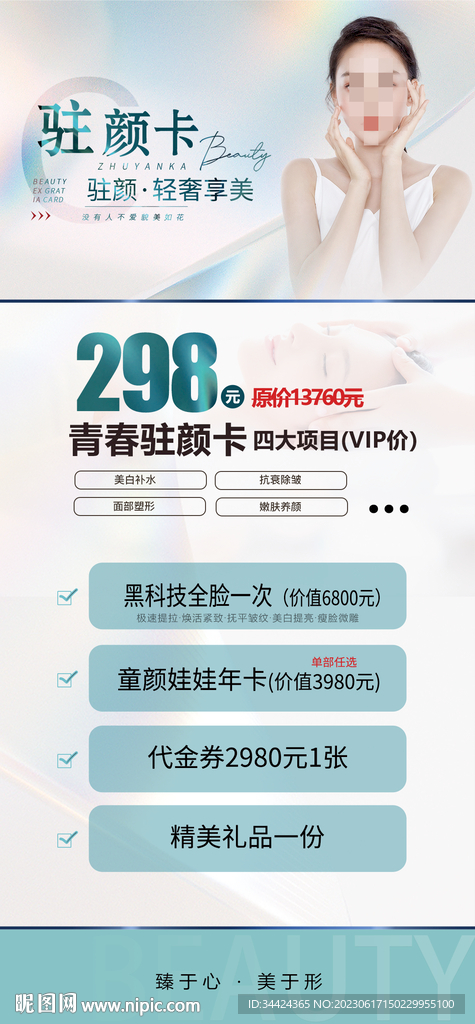 医美活动卡
