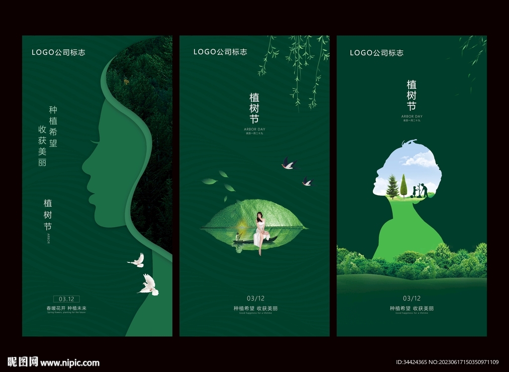 医美植树节
