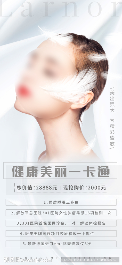 医美活动卡