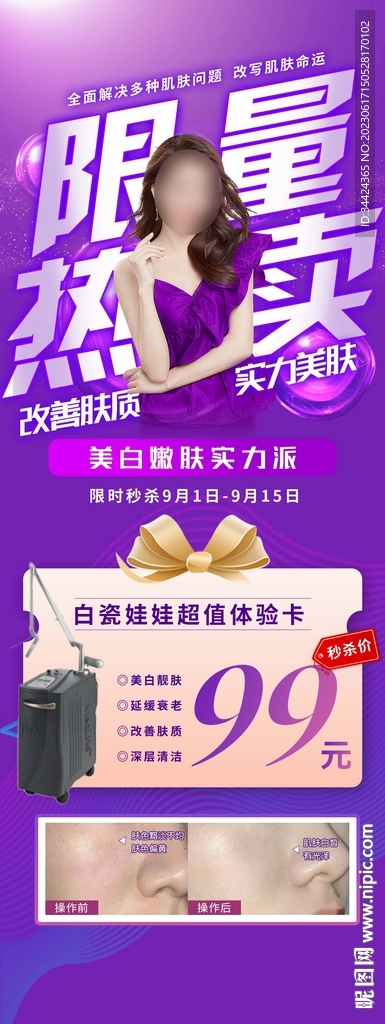 医美活动