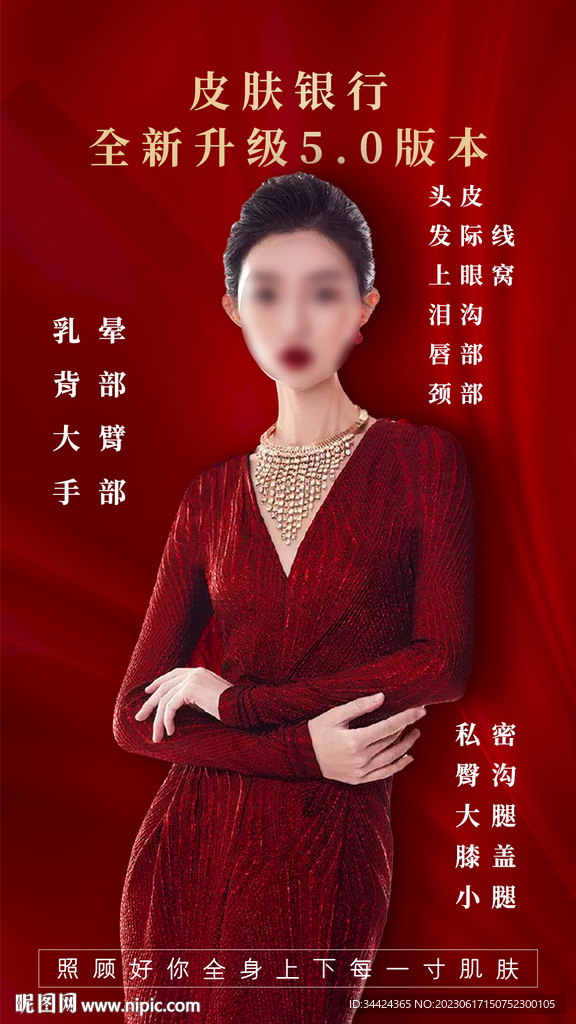 皮肤银行