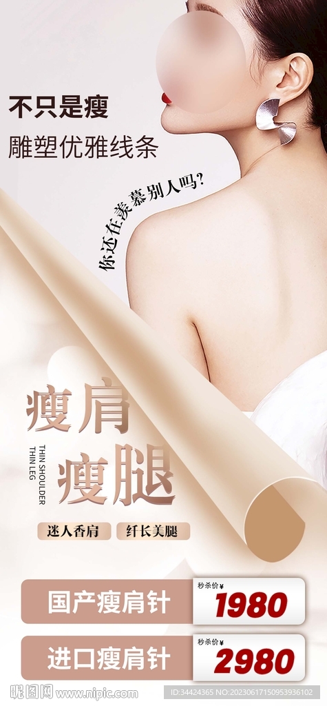 瘦肩活动