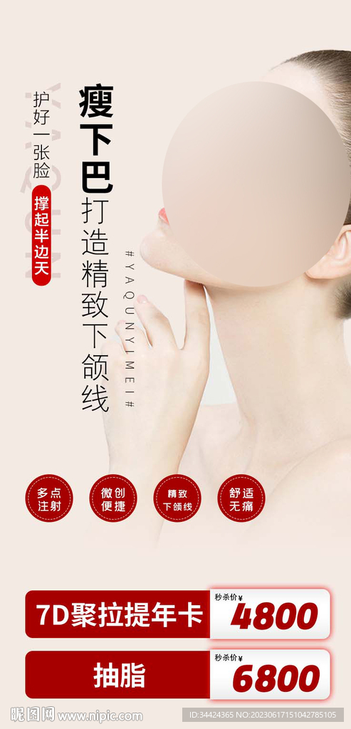 瘦下巴