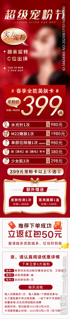 医美活动卡