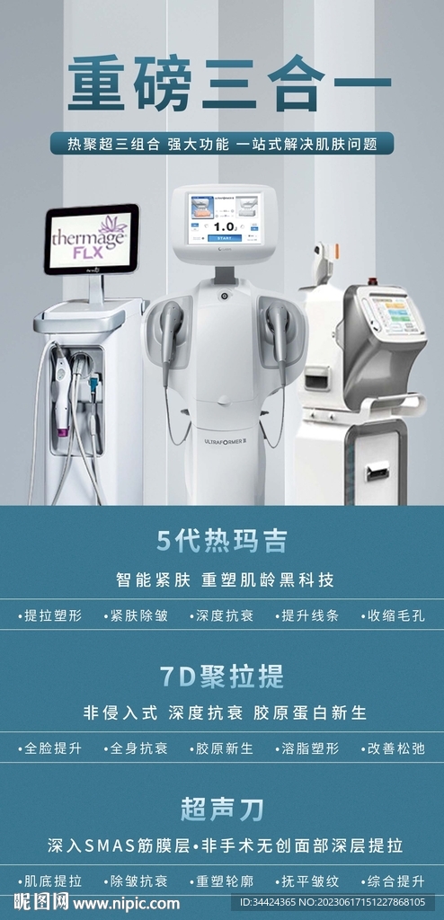 医美仪器组合