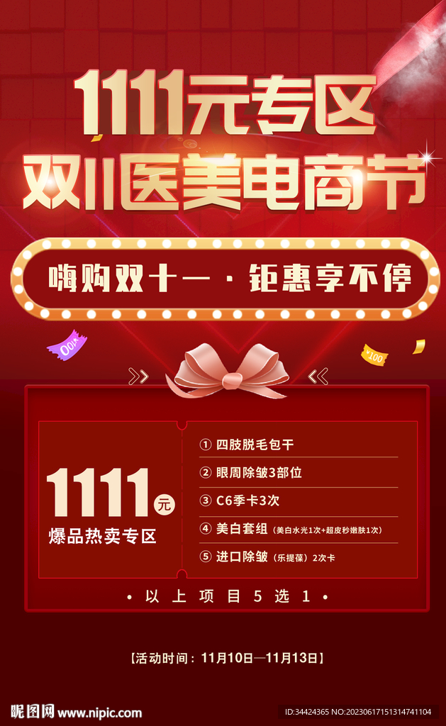 医美双十一