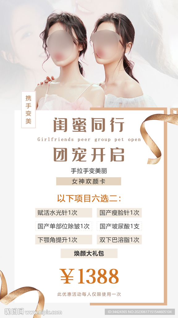 闺蜜同行活动