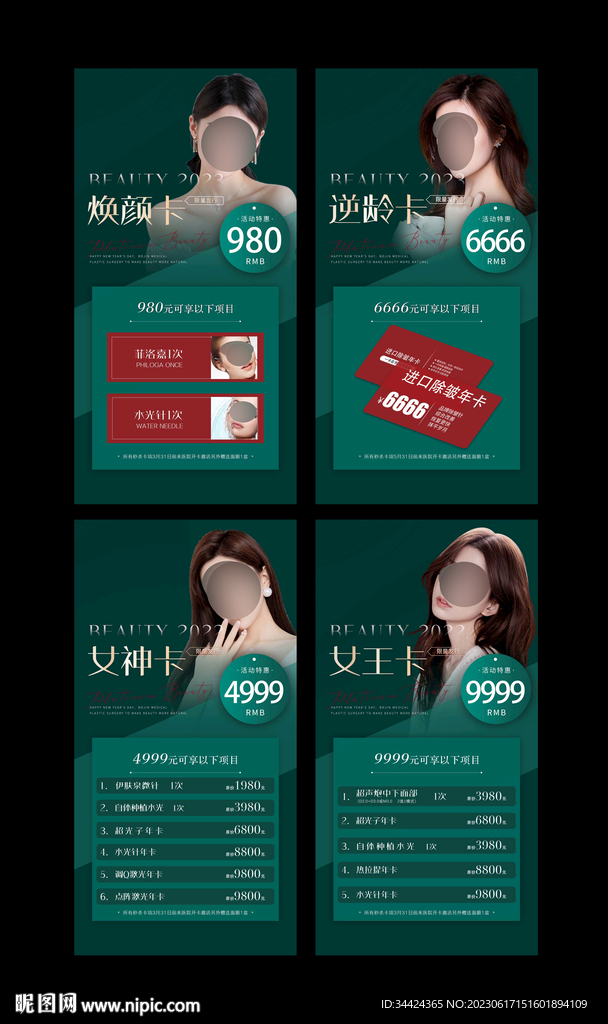 医美活动卡