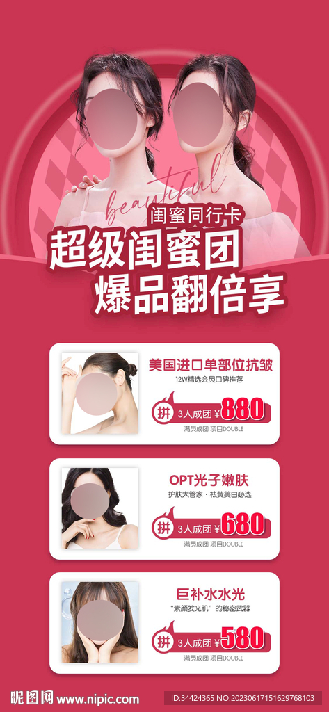 医美活动卡 