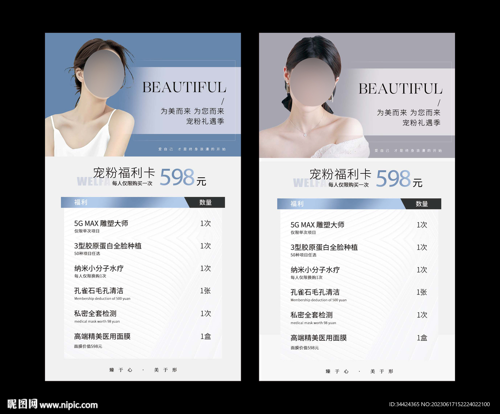 医美活动卡