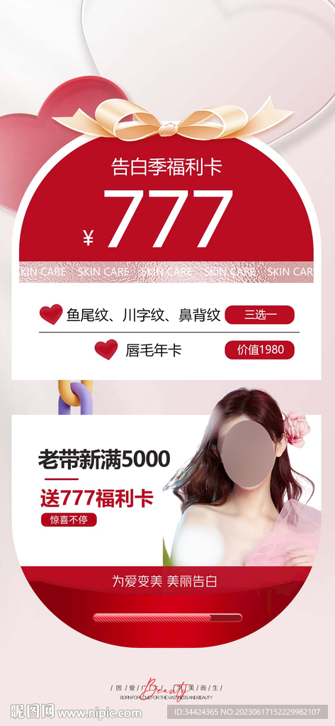 医美活动卡