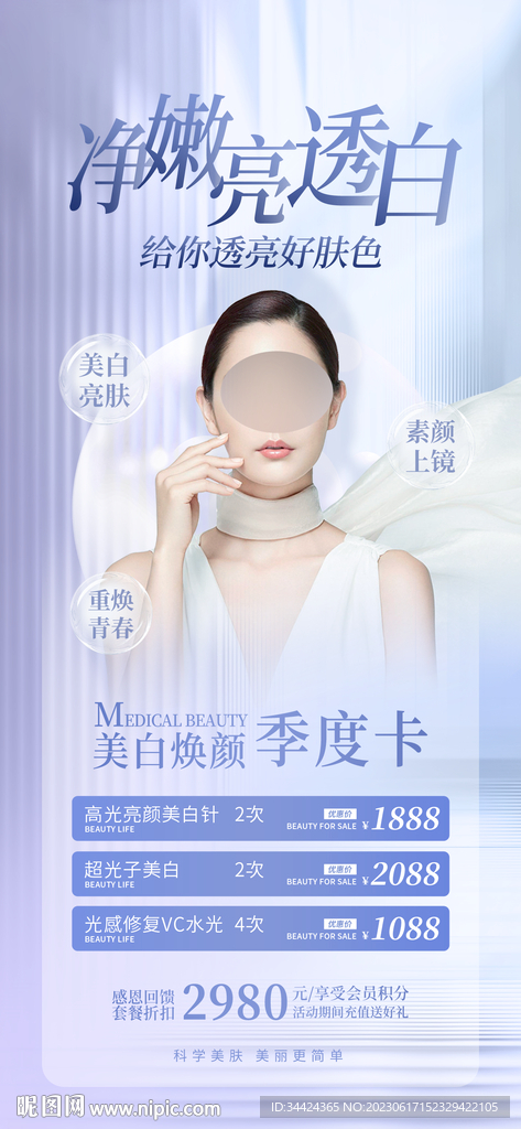 医美活动卡
