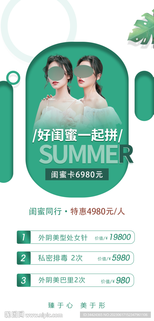 医美活动卡