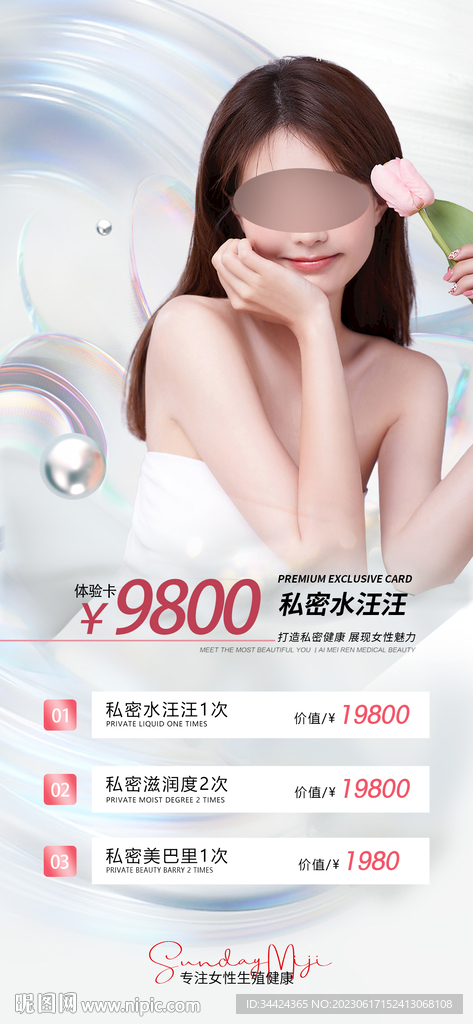 医美活动卡