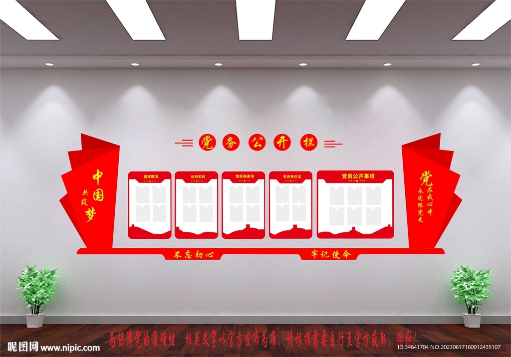 党务文化墙