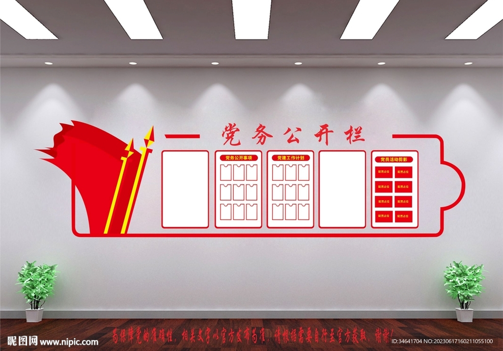 党务文化墙