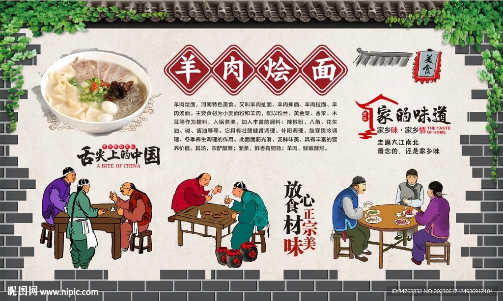 羊肉烩面