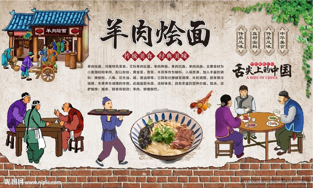 羊肉烩面