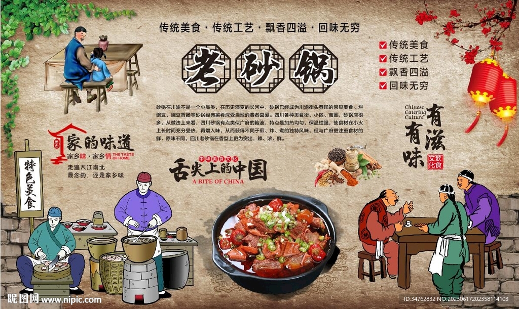 老砂锅