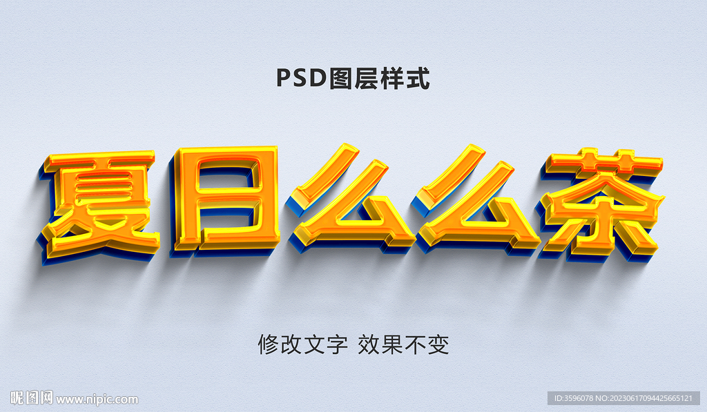 立体字