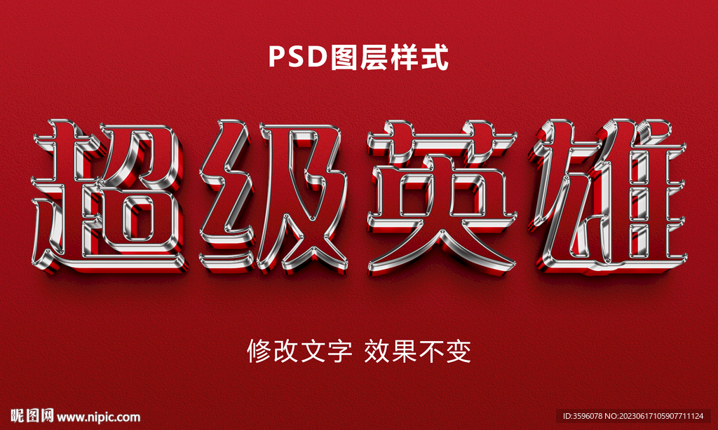 立体字