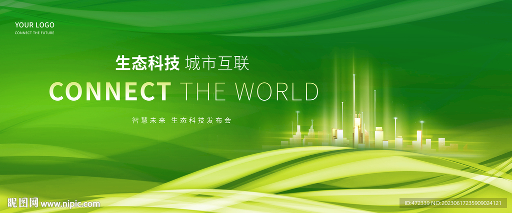 绿色环保 发布会背景