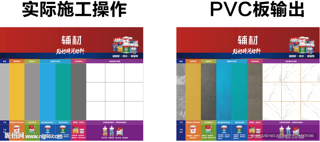 瓷砖辅材