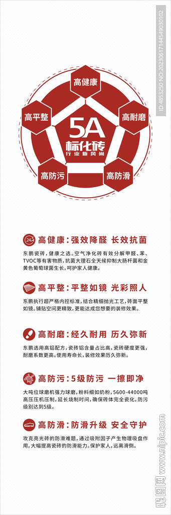 瓷砖工艺