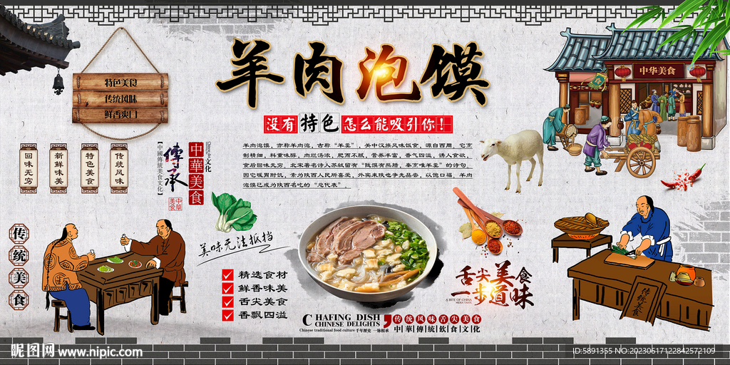 羊肉泡馍