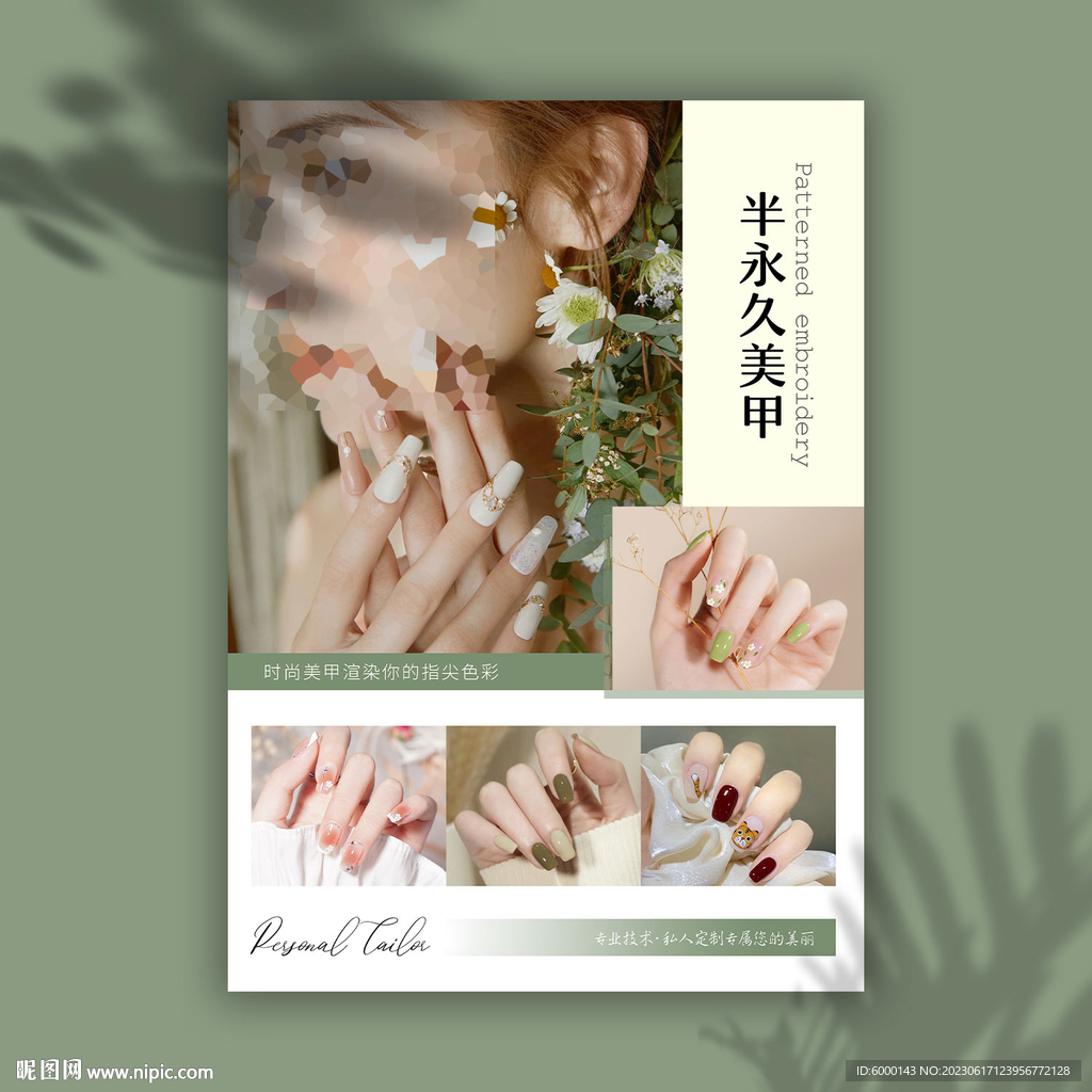 美甲