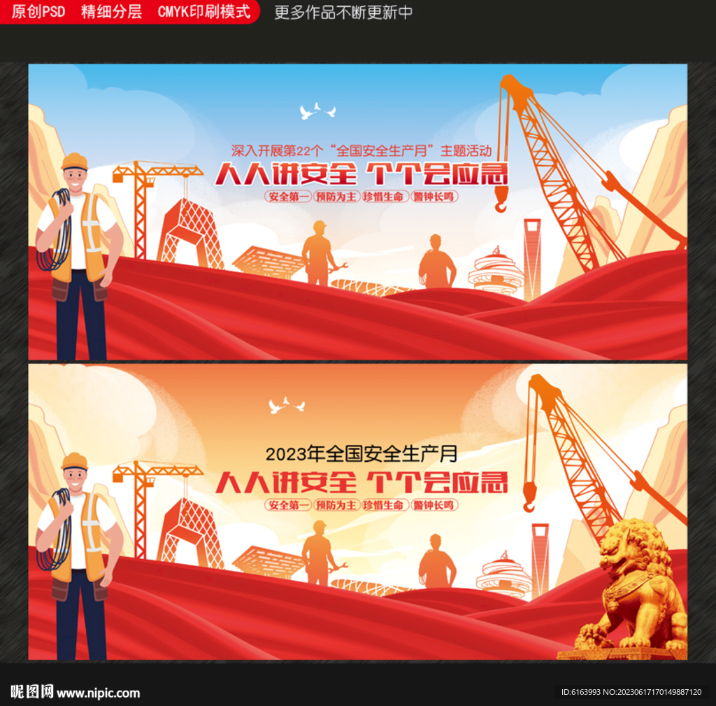安全生产月