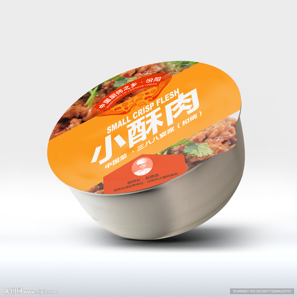 食品包装 效果内含平面设计图