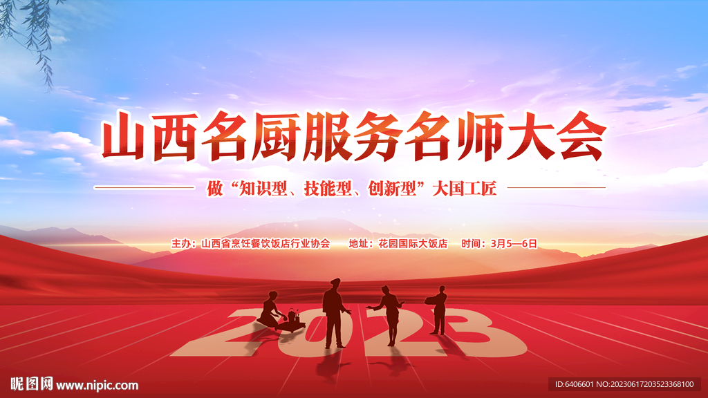 会议背景