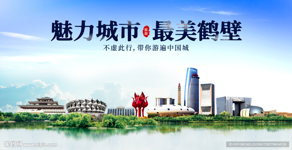 鹤壁