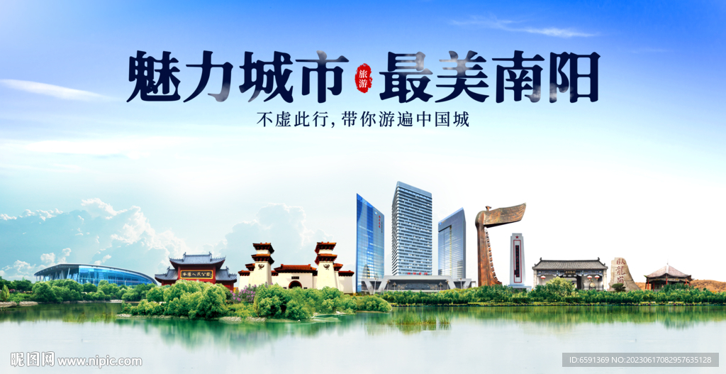 南阳