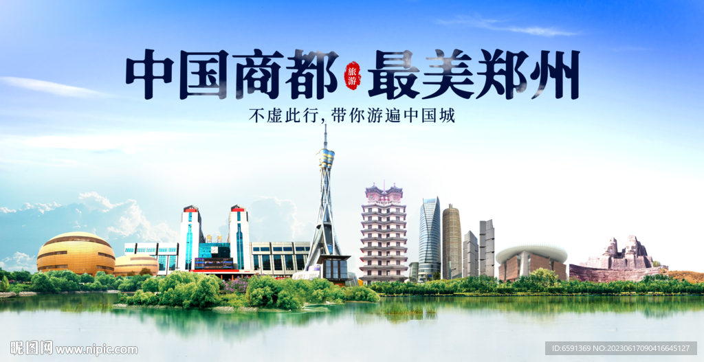 郑州