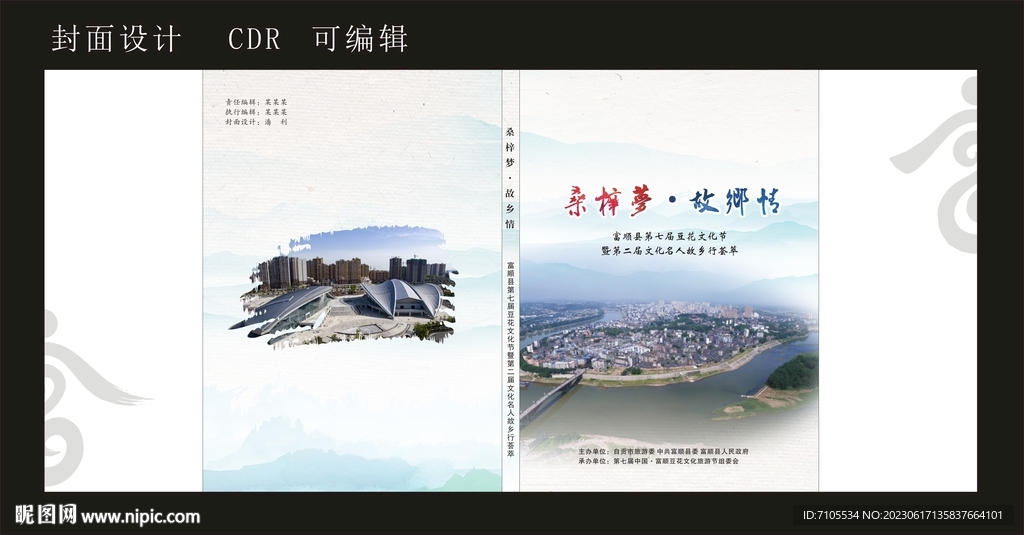 地域文化封面设计