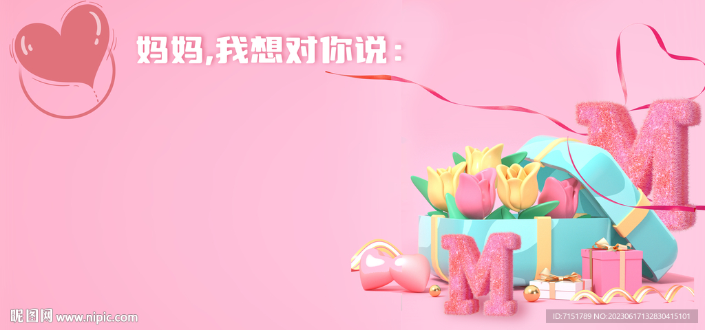母亲节留言板
