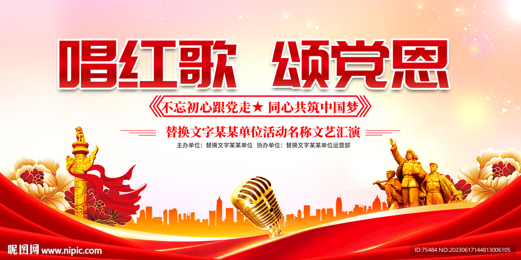 唱支红歌给党听