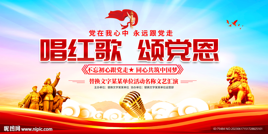 唱红歌颂党恩