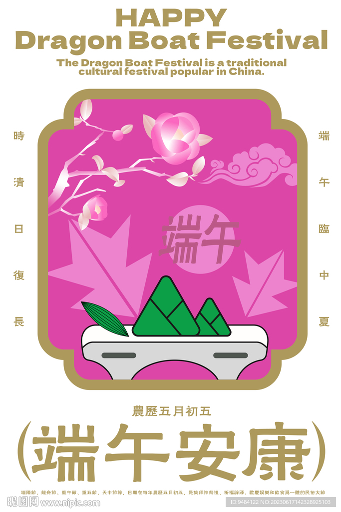 端午安康