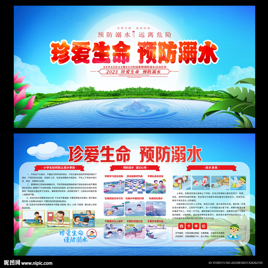 防溺水