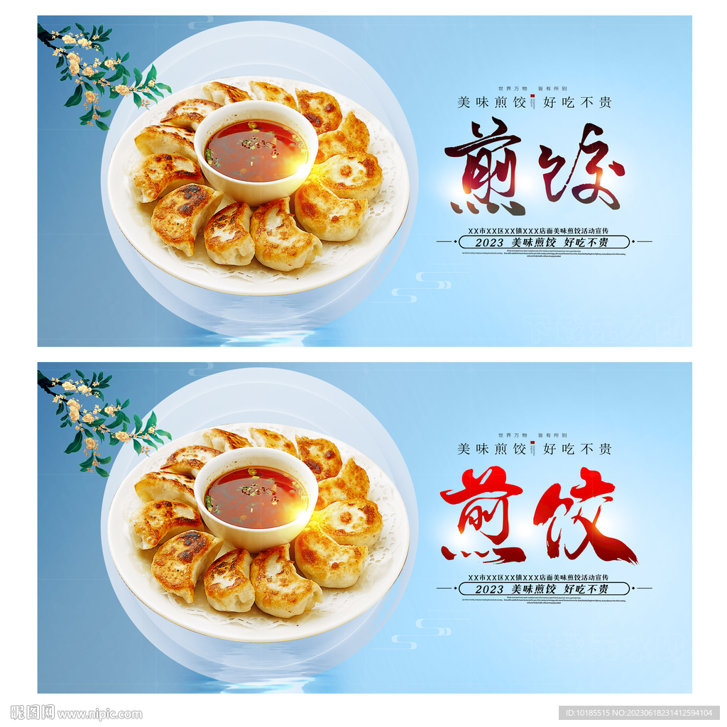 煎饺